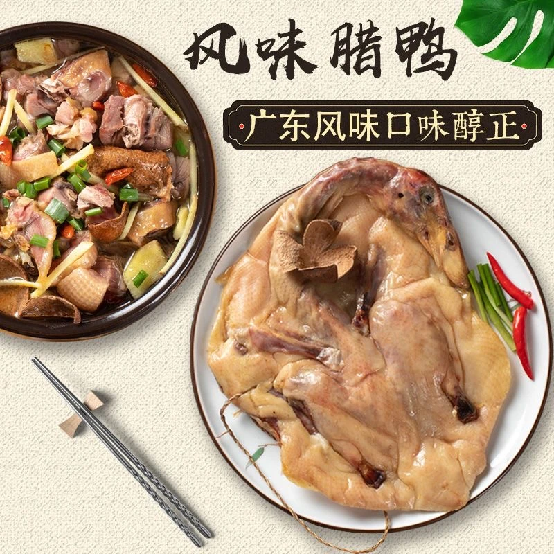 东豪腊味正宗广式风干腊鸭子广东传统农家腊味整只咸香味风干板鸭