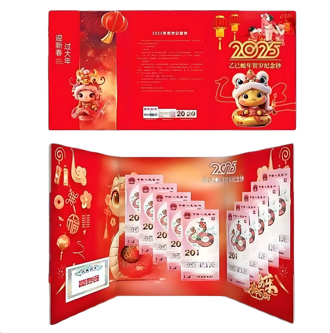 2025年生肖纪念蛇钞【无4十连号】银行发行带礼册封装