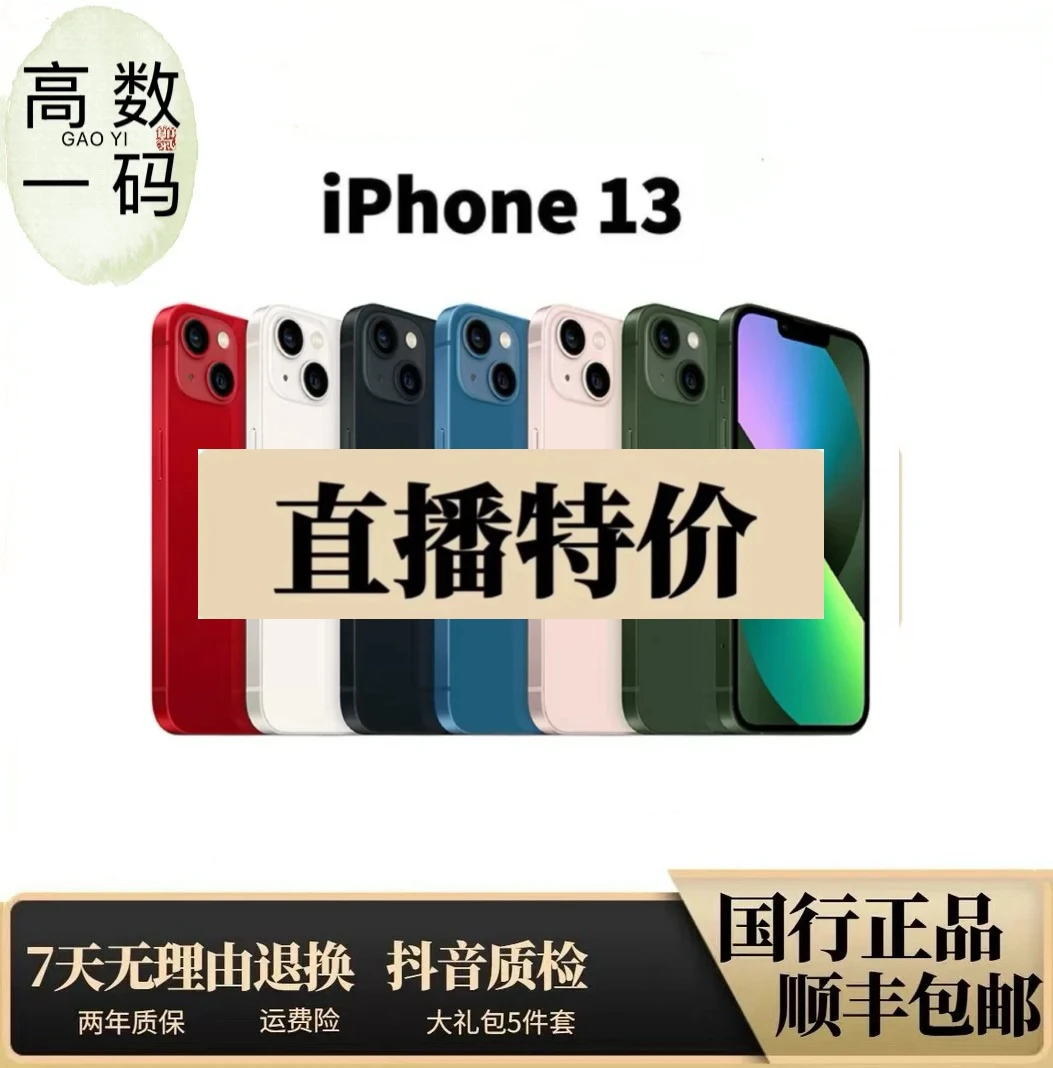 99新 Apple/苹果 iPhone 13原装国行零售双卡双待