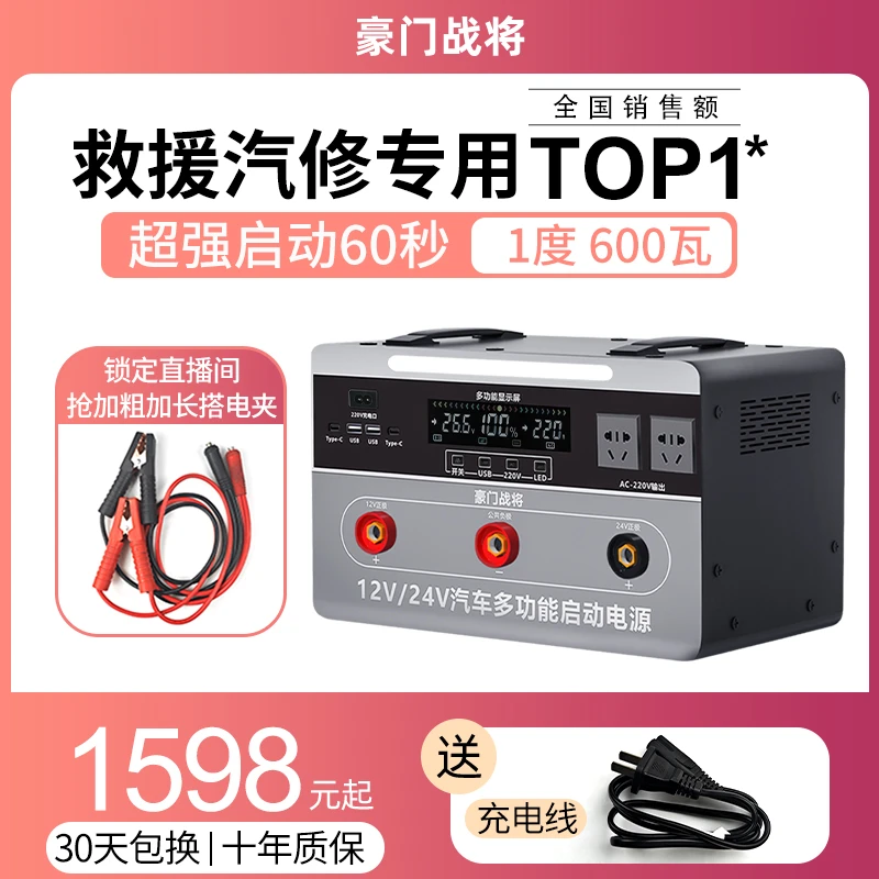 【1度电23斤】12V24V全国救援汽修厂汽车启动电源应急户外两用强启