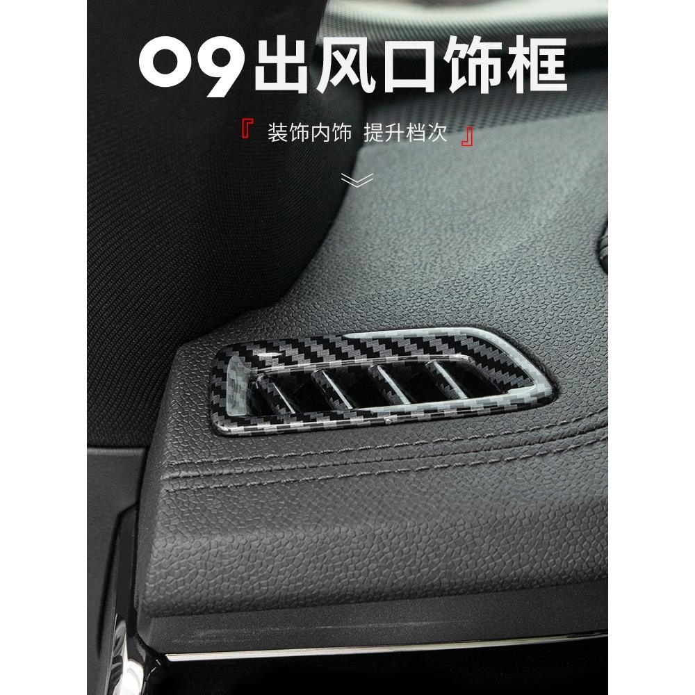 适用于领克09改装件内饰装饰贴碳纤纹前排小出风口饰框09汽车用品
