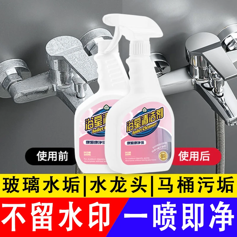 浴室清洁剂水垢清洁剂卫生间养护清除剂玻璃清洗剂淋浴房水渍黄垢