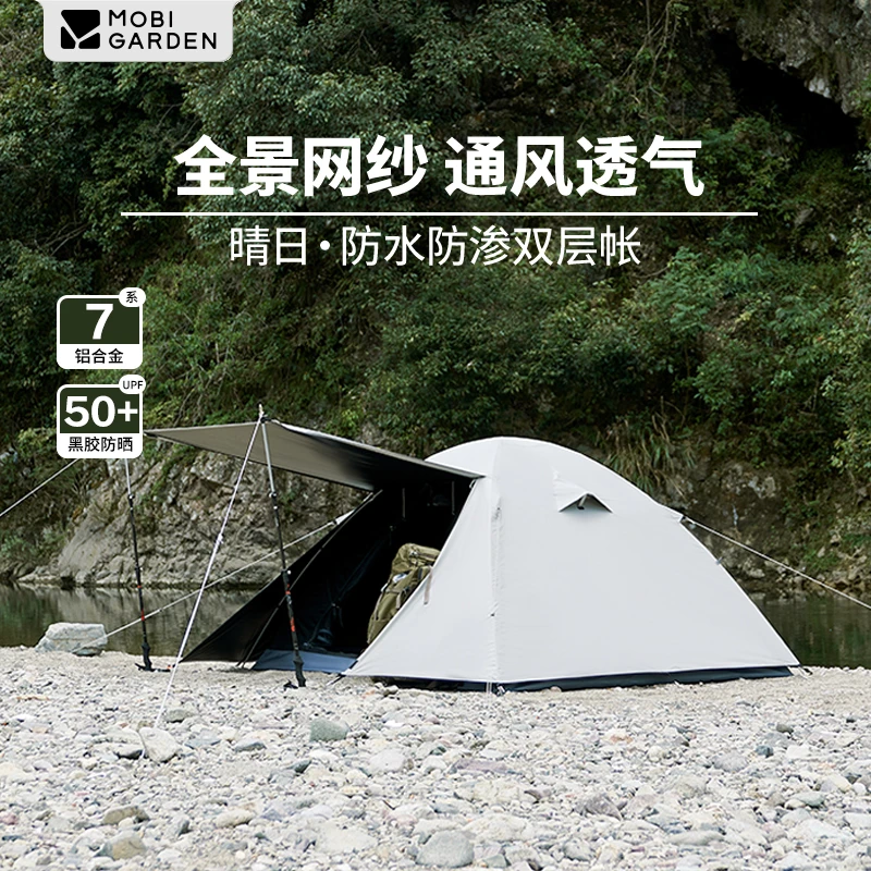 【牧高笛·晴日】黑胶版徒步帐便携露营帐篷野外防雨防风2人立体透气