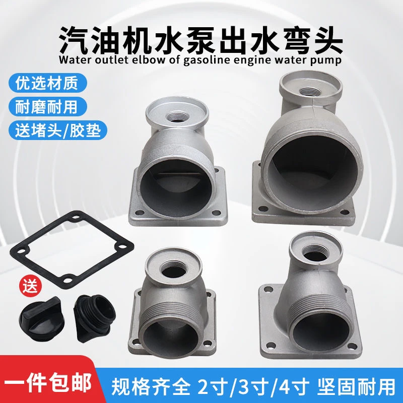 汽油机水泵配件2寸3寸4寸 出水口座 168F 170F 188抽水泵出水弯头