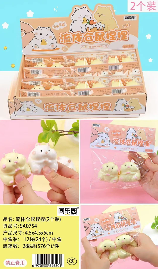 0754仓鼠捏捏乐一单12卡，一卡2个装