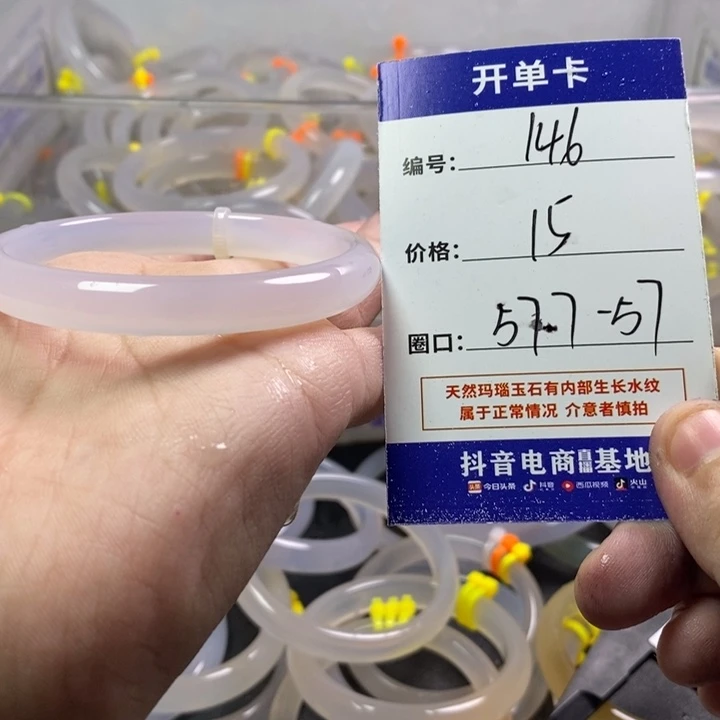 手镯玛瑙/玉髓未镶嵌