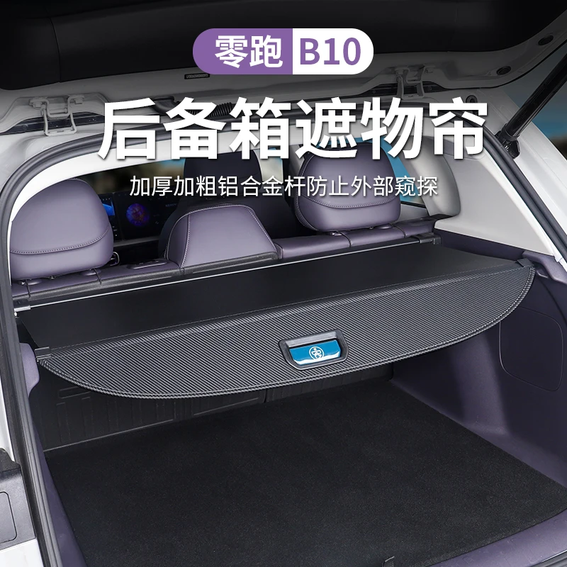 适用零跑B10后备箱遮物帘隔板后尾箱内饰置物板汽车用品改装配件