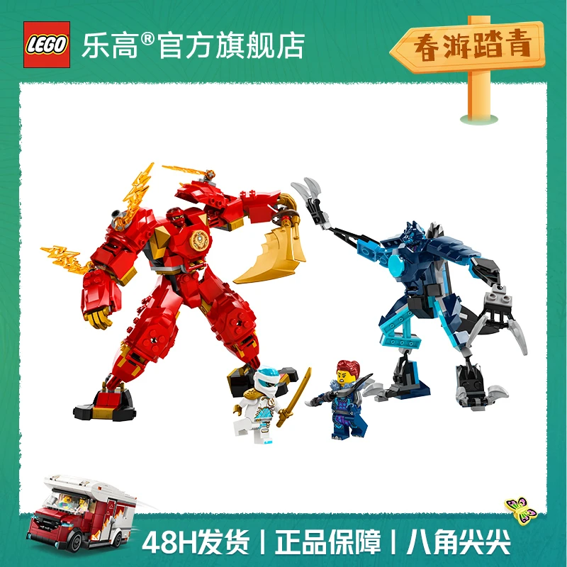 乐高71808凯的火系元素机甲幻影忍者炫酷可动摆件