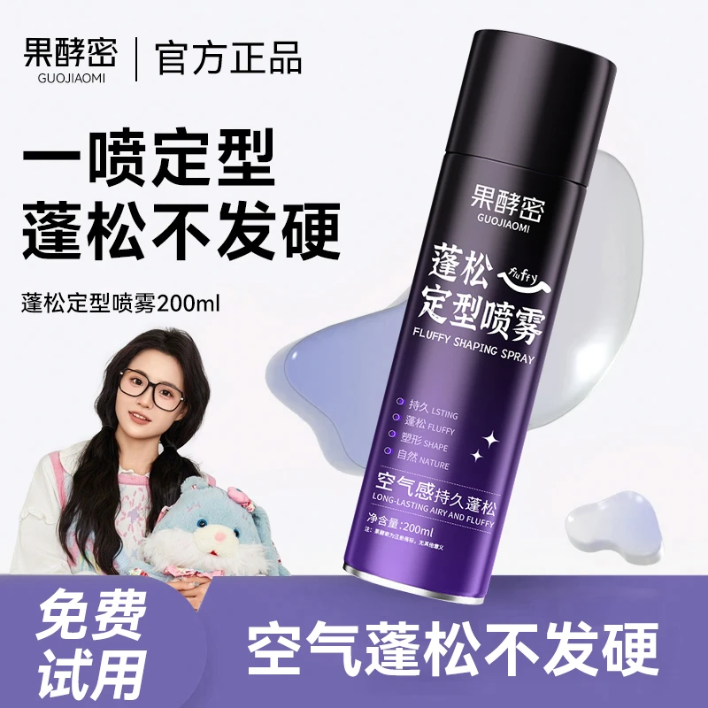 【小鱼推荐】定型喷雾自然蓬松高颅顶刘海强力持久定型头发蓬松剂