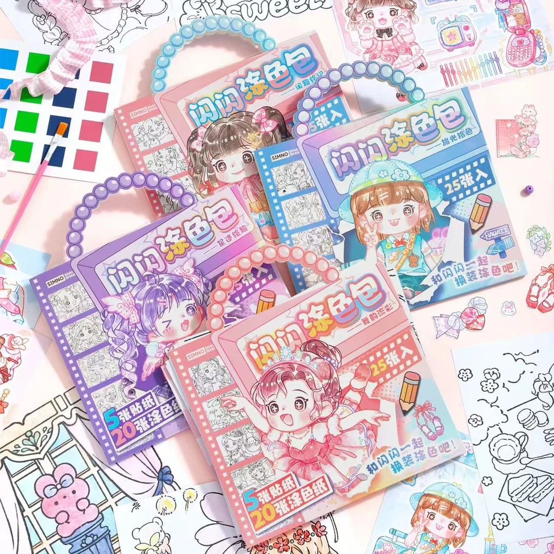 芯陌组合套装闪闪涂色包填色益智