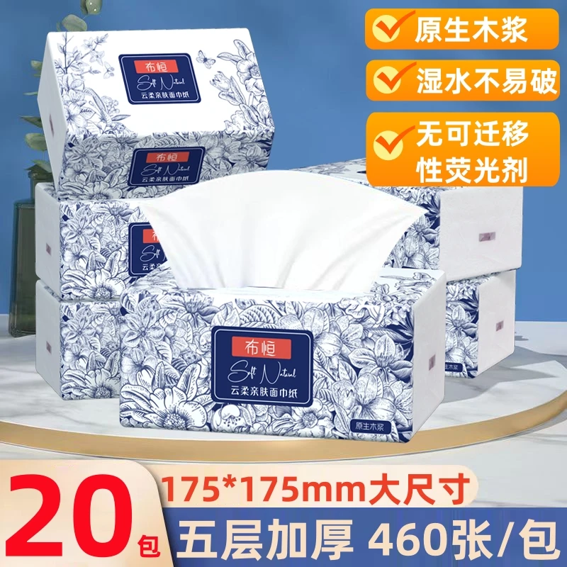 布恒五层【大包抽纸巾】大尺寸460张/包抽取式纸巾家用卫生纸餐巾纸