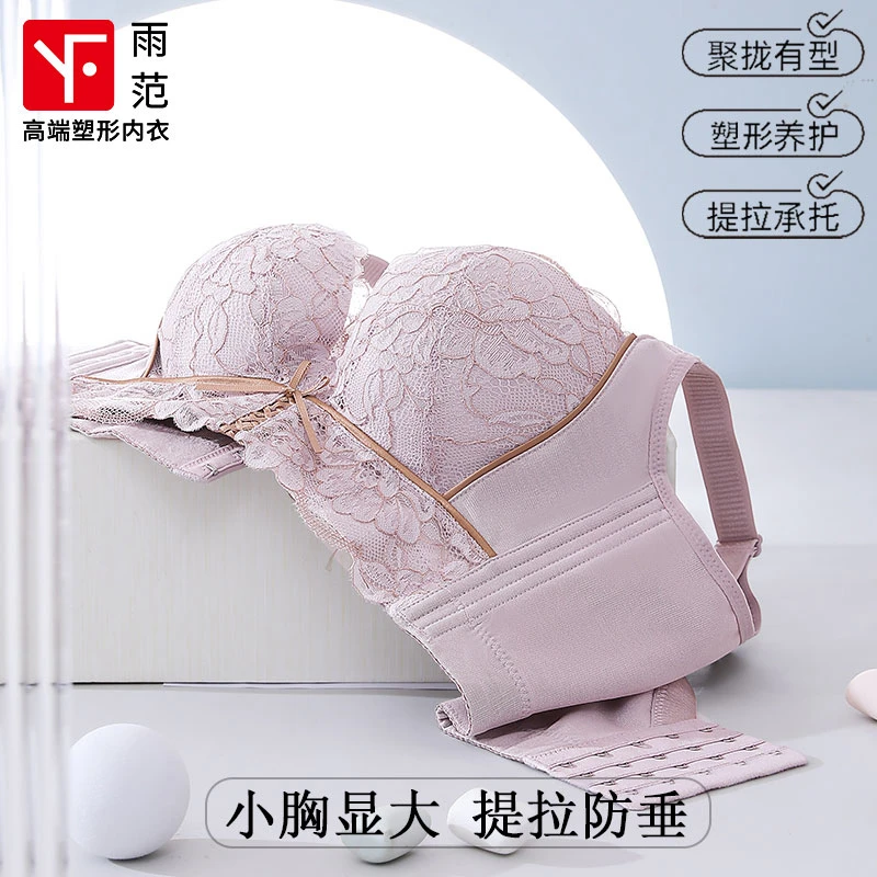 雨范【宠粉福利】调整型内衣无痕小胸防下垂大码矫正上托防下垂透气