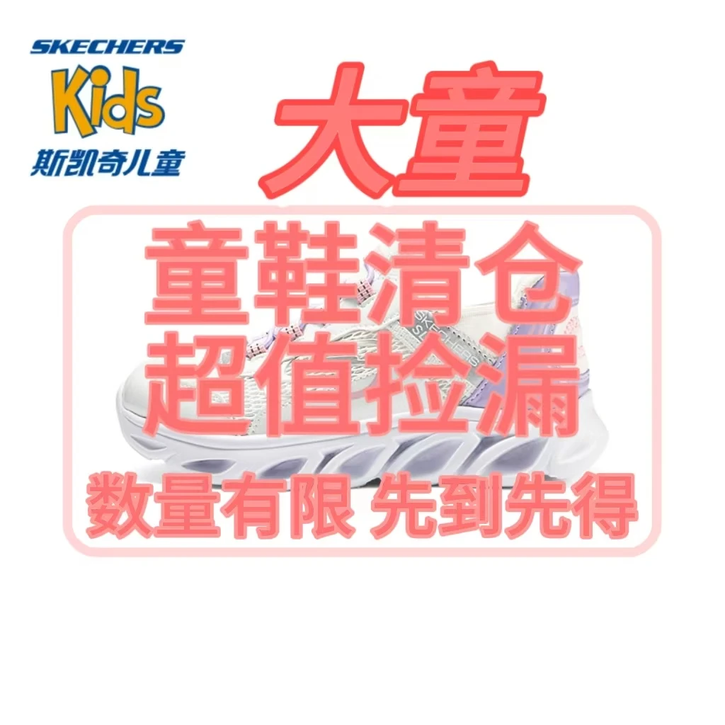 SKECHERS/斯凯奇断码福利运动鞋体训鞋大童时尚夏季鞋休闲童鞋