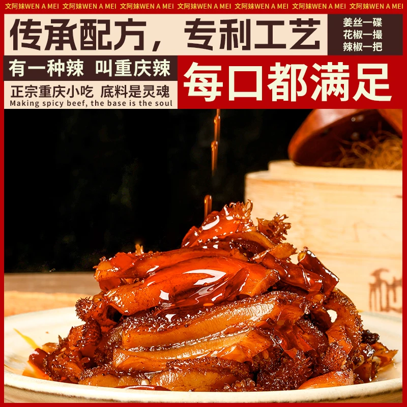 重庆开州特色美食椒麻牛肚