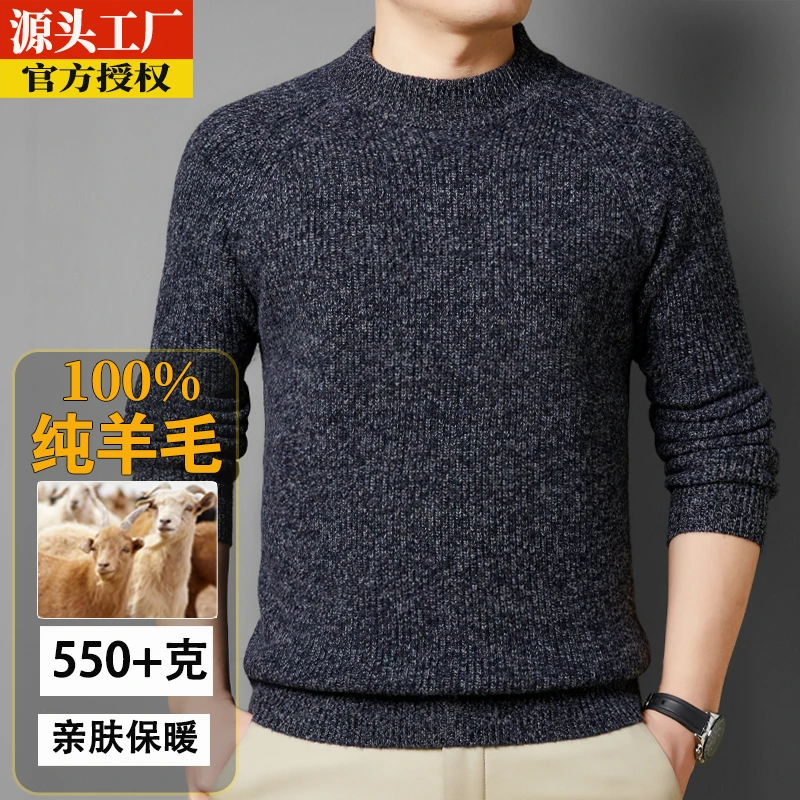【7针特厚】550克+纯羊毛100%加厚款男士羊毛衫秋冬毛衣男圆领832