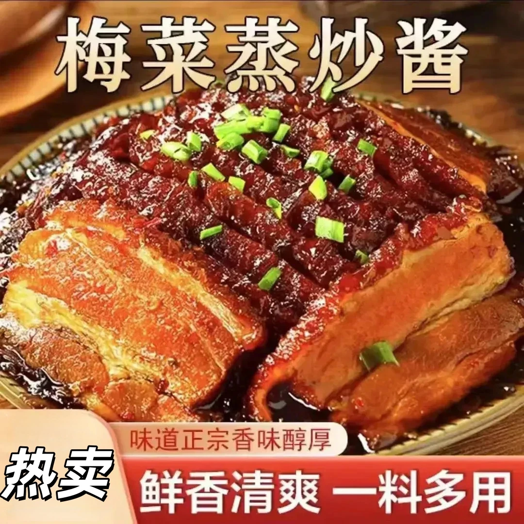 【热卖】梅菜蒸炒酱用于梅菜扣肉蒸鸡蒸排骨炒面炒饭炒菜的酱料