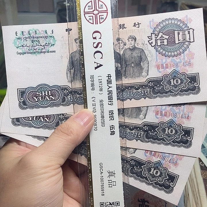退市人民币3张如图