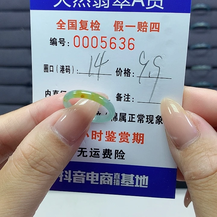 翡翠戒圈未镶嵌     5636