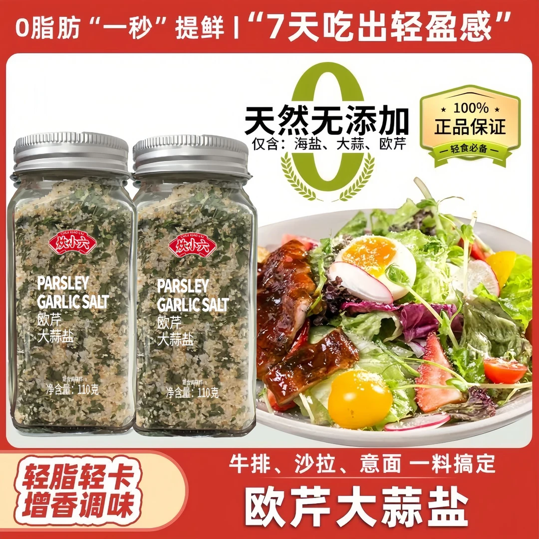 【甄选品质】炊小六欧芹大蒜盐调味料增香轻食水煮菜西餐牛排蒜盐粉