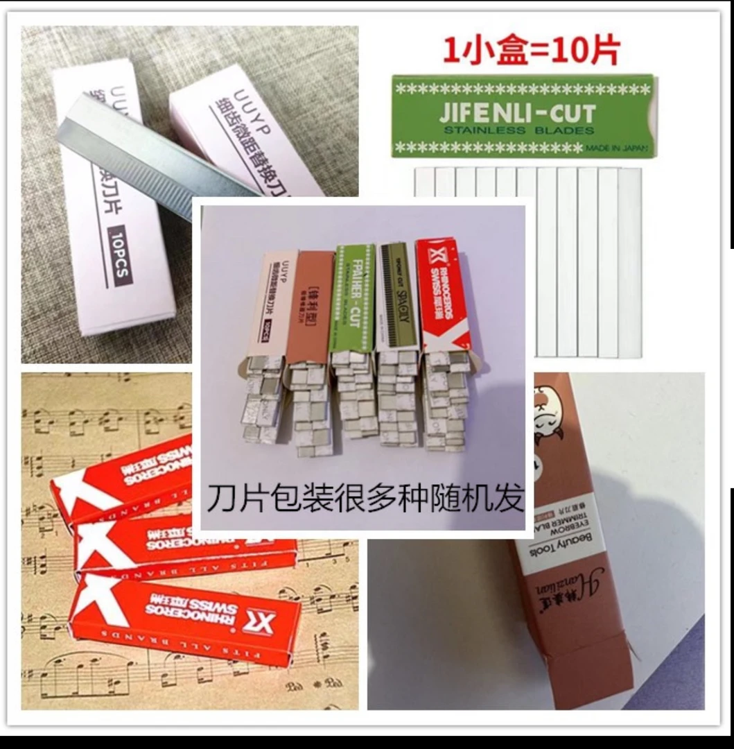 男女通用不锈钢修眉刀片微距初学者安全型锋利修眉神器