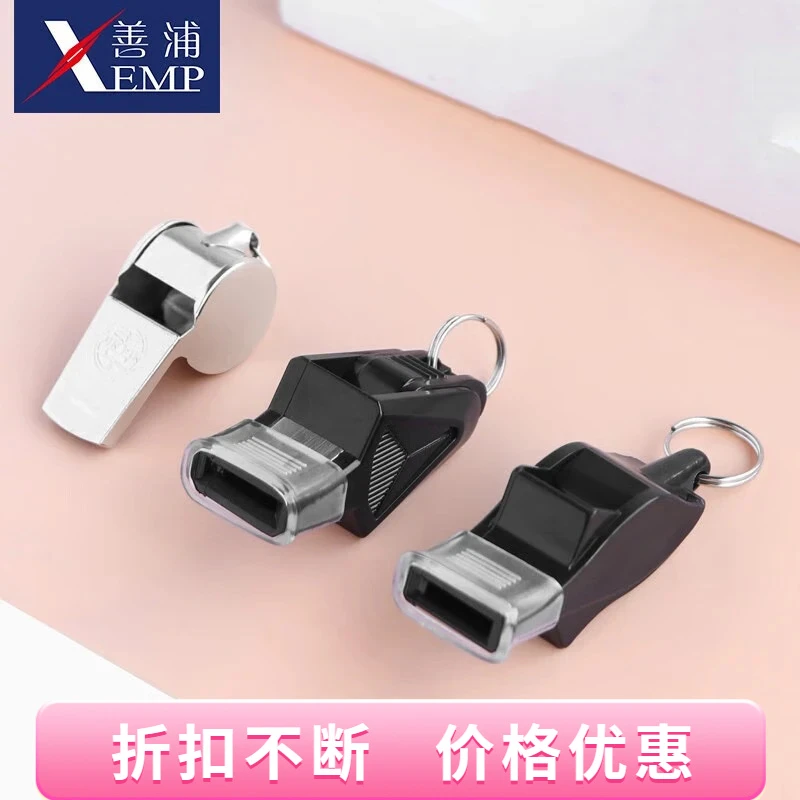 口哨A1p321-比赛裁判用无核海豚高音足球篮球运动训练用品