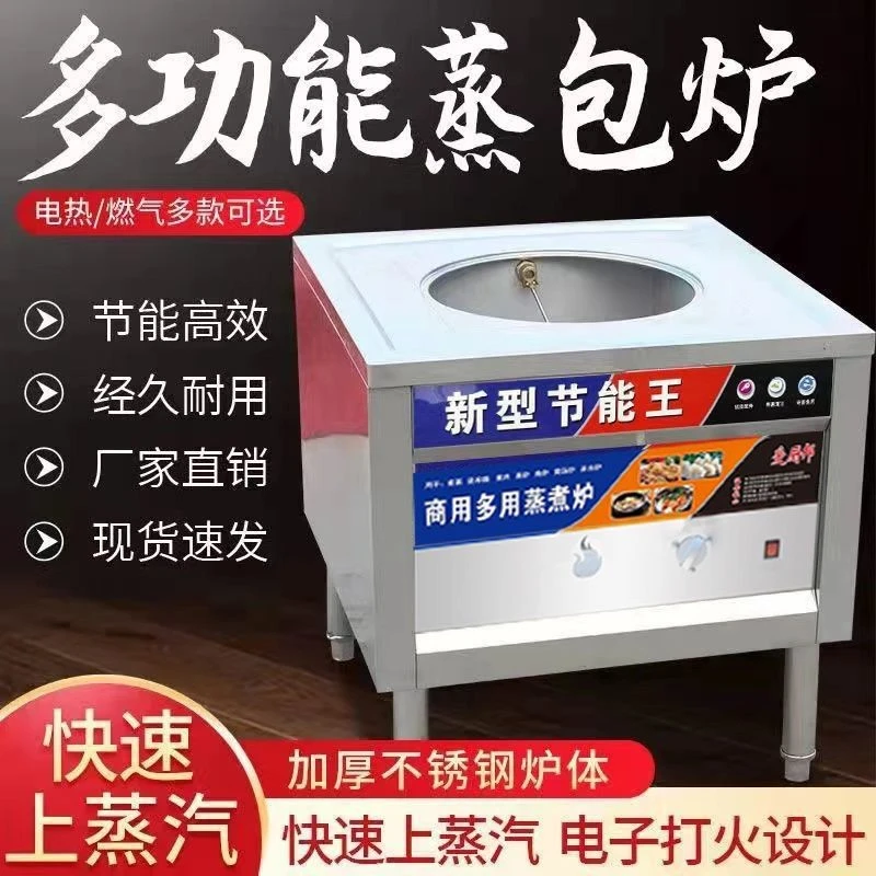 商用蒸包炉早餐店多功能节能电蒸炉燃气蒸包子机馒头小笼包蒸汽炉