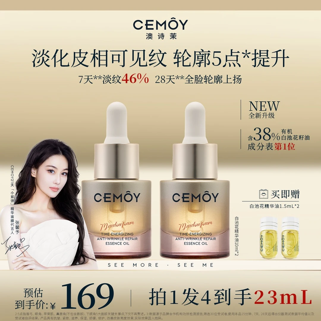 【张馨予推荐】CEMOY澳诗茉白池花以油养肤绽我精油2.0紧致抗老-koc