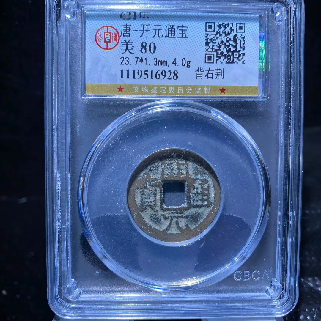kh-zd开元通宝6928