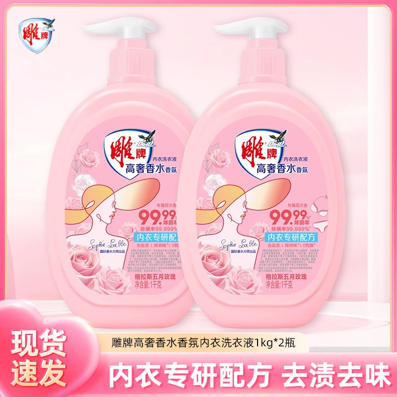 雕牌内衣液1kg*2瓶抑菌去血渍异味去黄持久留香高奢香水五月玫瑰