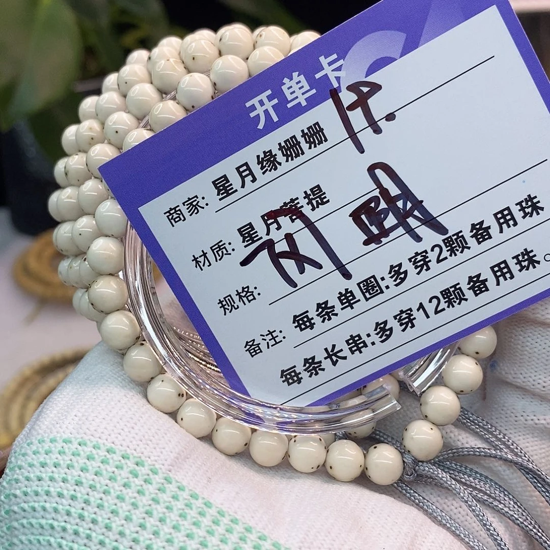 吊坠星月菩提19……