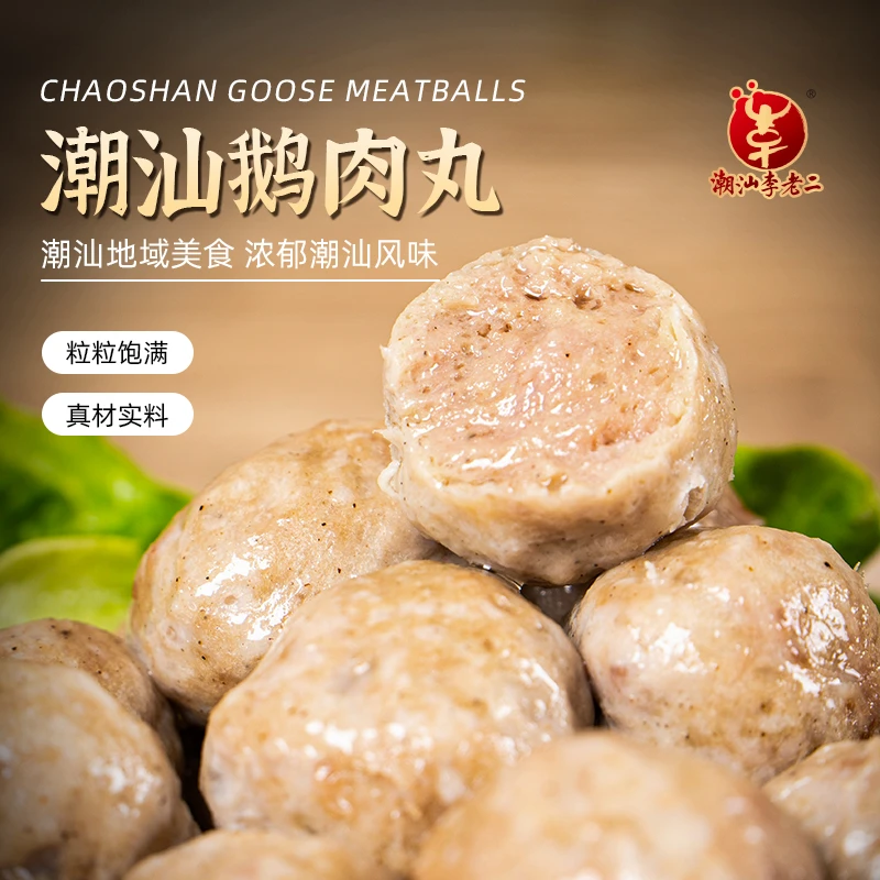 达濠李老二鹅肉丸200g*4包(每包10个左右)Q弹劲道潮汕特产烧烤