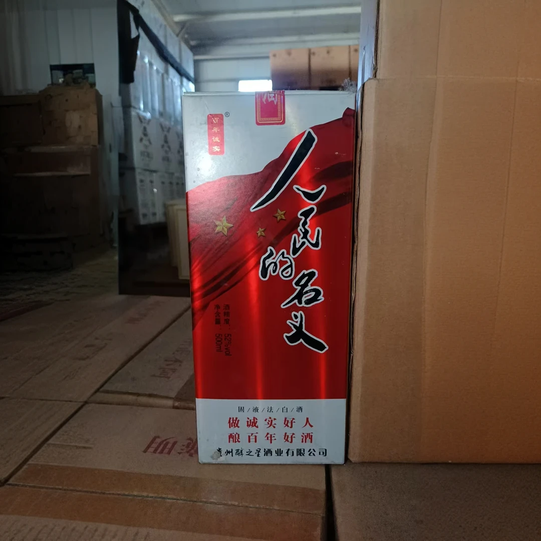古法基酒-以【人民的名义】 喝-浓香型52度500ml*6-52度500ml