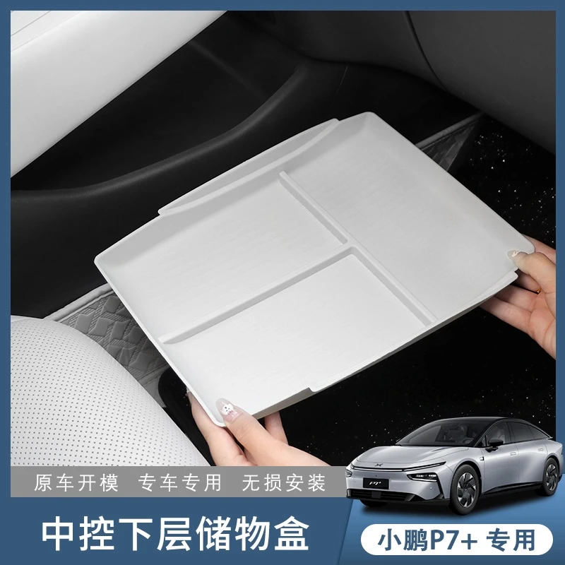 小鹏P7＋专用中控下层储物盒p7加分隔收纳置物盒原车色车装饰用品