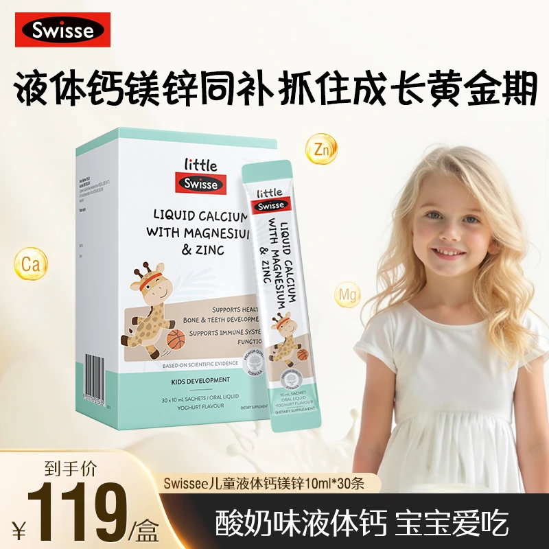 Swisse斯维诗长颈鹿钙儿童液体钙镁锌柠檬酸钙成长补钙10ml*30条