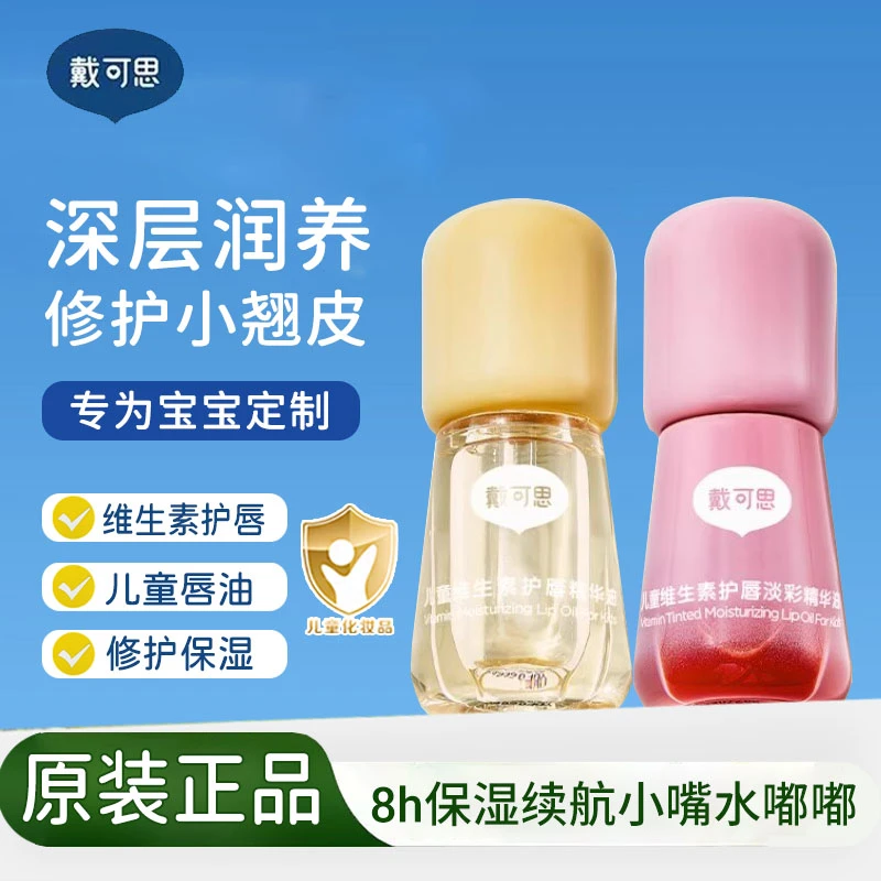 戴可思儿童唇油润唇膏男童女孩专用学生口红儿童唇蜜护唇保湿滋润