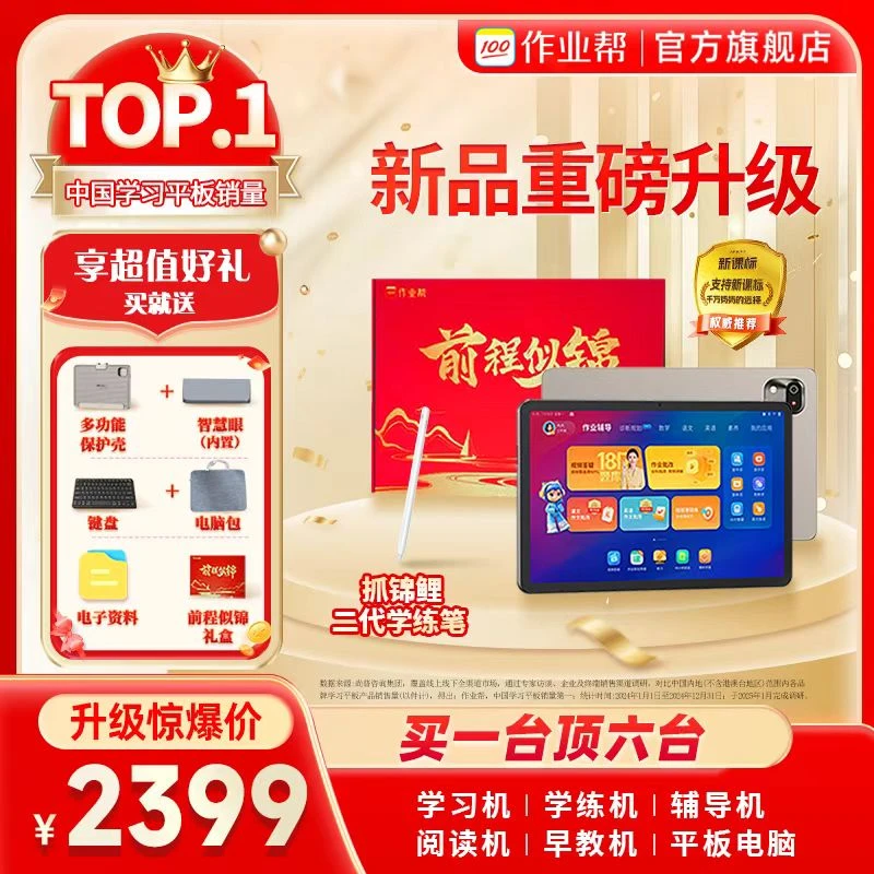 【重磅新品上市】作业帮学习机P30 128G 学习学练二合一 礼袋套装Q