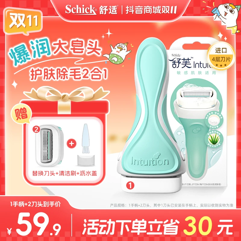 Schick/舒适舒芙脱毛刀刮毛刀女士腋毛专用除毛刀全身剃毛神器