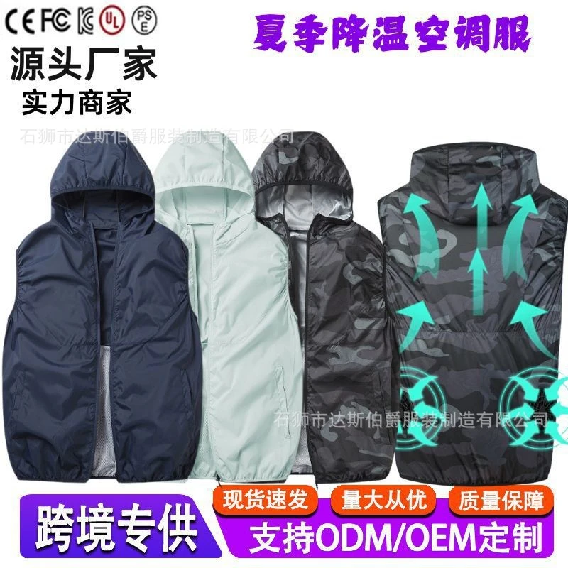 夏季连帽无袖空调服制冷降温户外作业工作马防暑风扇服运动背心