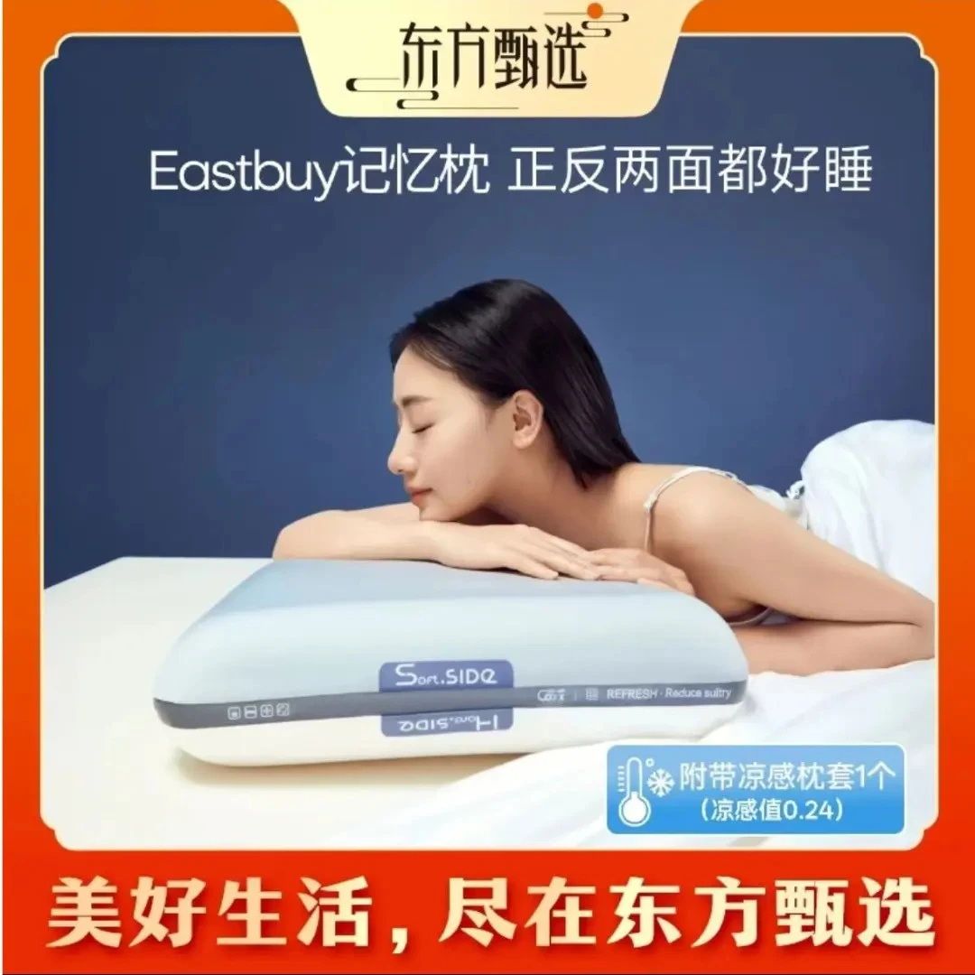 东方甄选同款朵记忆枕深睡枕pro2零压力慢回弹护颈椎助好睡眠宿舍