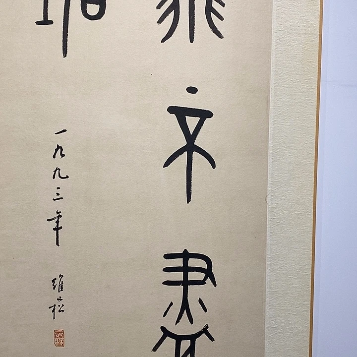 宇***N竖款11111111111111