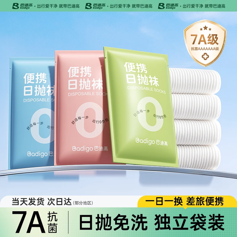 一次性袜子免洗日抛便携中筒短筒透气防臭独立袋装旅行袜