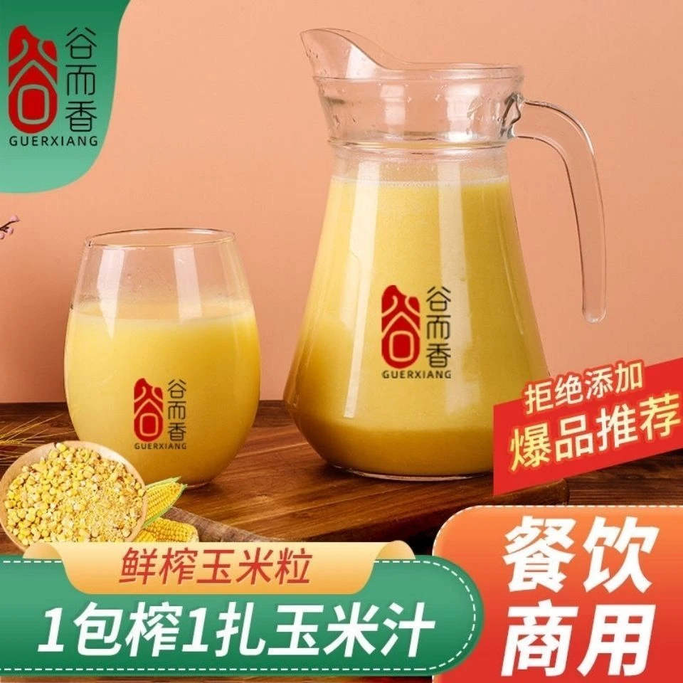 鲜榨玉米原料/餐饮/酒店/商用现榨热饮10袋包邮