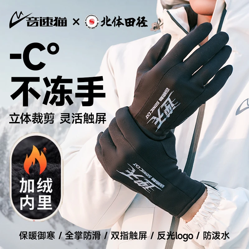 【北体共研】音速猫逆天pro手套男冬季户外跑步滑雪骑行防风防水