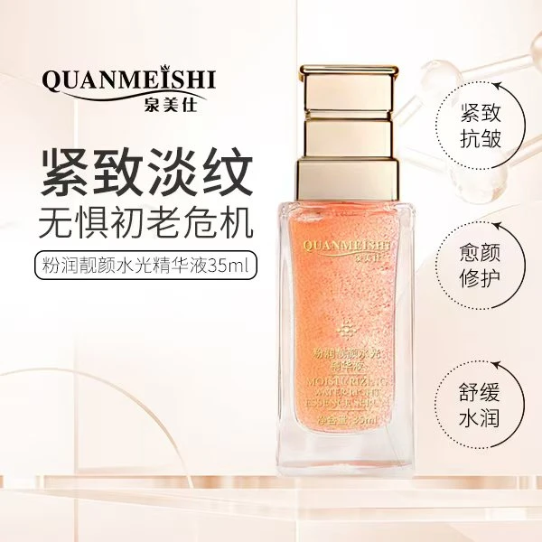泉美仕粉润靓颜水光精华液 紧致抗皱润亮肌肤饱满淡纹