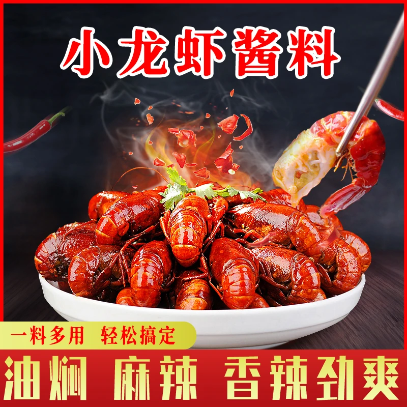 【拍1发7包】小龙虾酱料 麻辣油焖 香辣劲爽赠试吃120g*7包