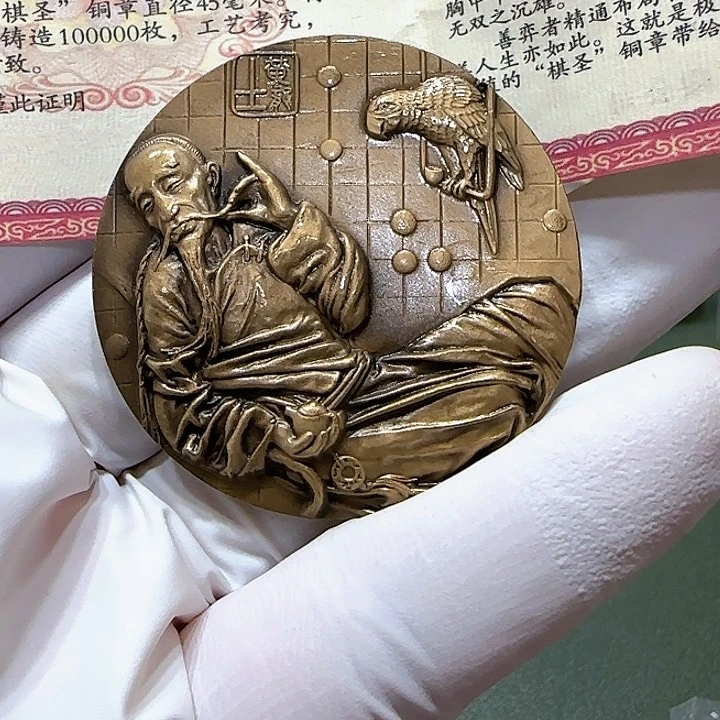其他普通金属棋圣45直径铜章一枚带证书沈阳造币