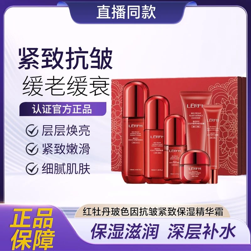 红蛮腰控油水乳套装补水保湿紧致抗皱嫩肤抗衰老提亮护肤品套盒