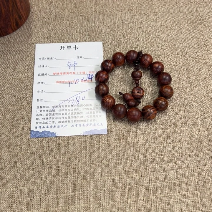 黄花梨/降香黄檀手串/手链Q****钟1.6九万