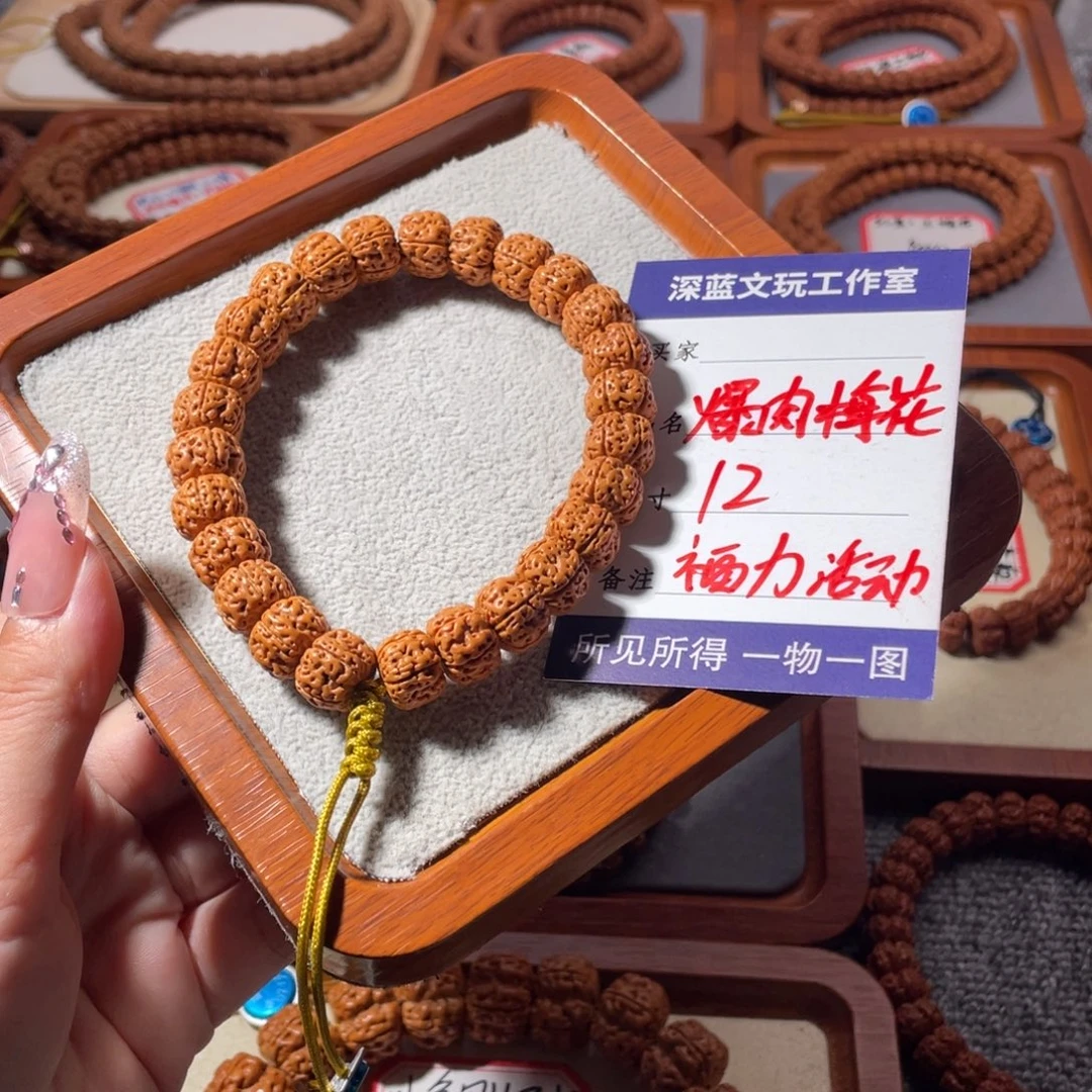 吊坠金刚菩提爆肉梅花