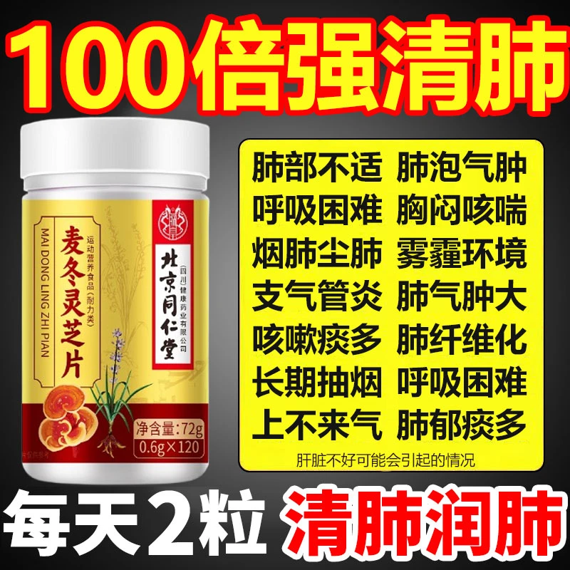 麦冬灵芝片肺部嗓子干痒久咳不止养肺润肺护嗓子干痒痰多正品